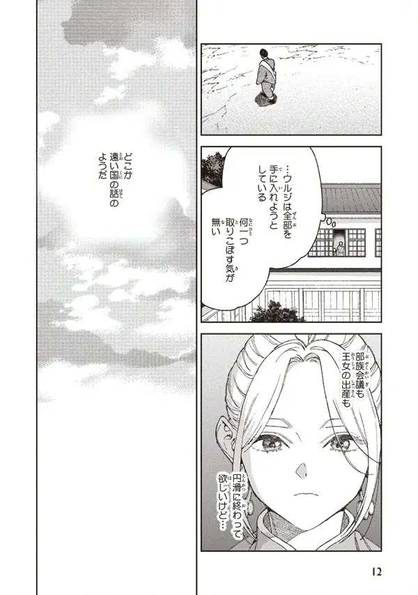 【異国の花嫁BL】「ララの結婚」（著：ためこう）が2026年5月9日(土)発売決定＆予約受付開始！ 画像 11