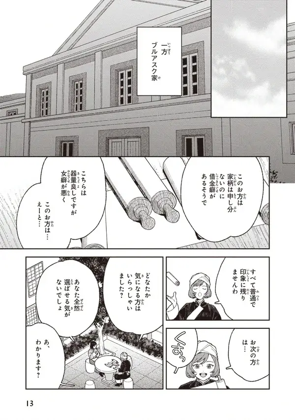 【異国の花嫁BL】「ララの結婚」（著：ためこう）が2026年5月9日(土)発売決定＆予約受付開始！ 画像 12