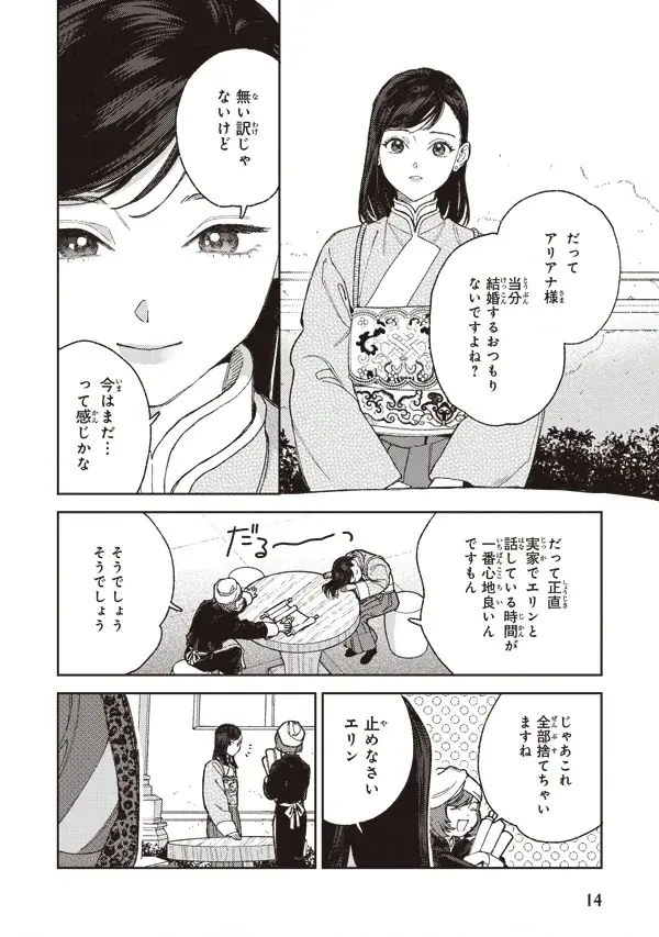 【異国の花嫁BL】「ララの結婚」（著：ためこう）が2026年5月9日(土)発売決定＆予約受付開始！ 画像 13