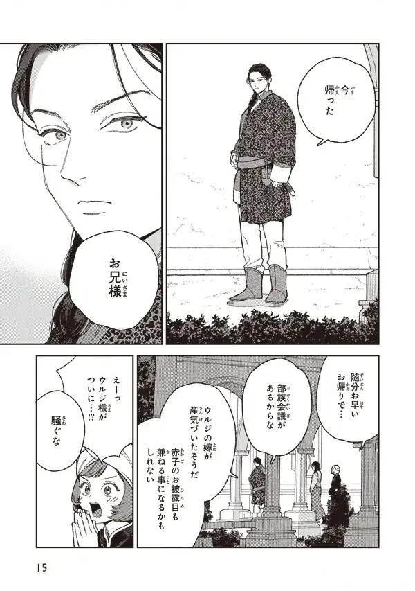 【異国の花嫁BL】「ララの結婚」（著：ためこう）が2026年5月9日(土)発売決定＆予約受付開始！ 画像 14