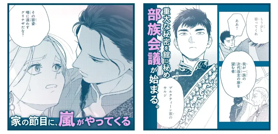 【異国の花嫁BL】「ララの結婚」（著：ためこう）が2026年5月9日(土)発売決定＆予約受付開始！ 画像 16
