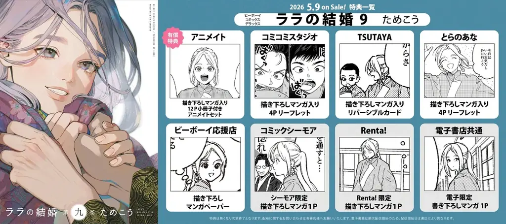 【異国の花嫁BL】「ララの結婚」（著：ためこう）が2026年5月9日(土)発売決定＆予約受付開始！ 画像 2