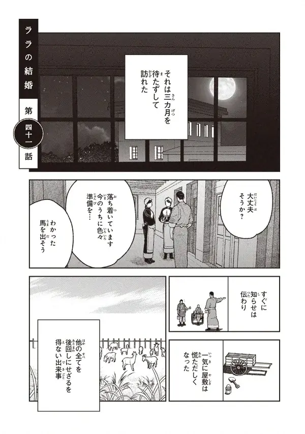 【異国の花嫁BL】「ララの結婚」（著：ためこう）が2026年5月9日(土)発売決定＆予約受付開始！ 画像 4