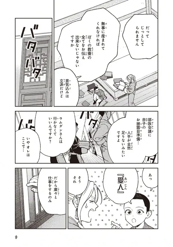 【異国の花嫁BL】「ララの結婚」（著：ためこう）が2026年5月9日(土)発売決定＆予約受付開始！ 画像 8