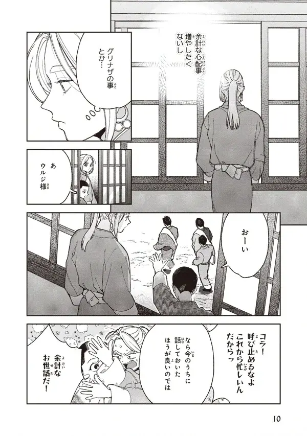【異国の花嫁BL】「ララの結婚」（著：ためこう）が2026年5月9日(土)発売決定＆予約受付開始！ 画像 9