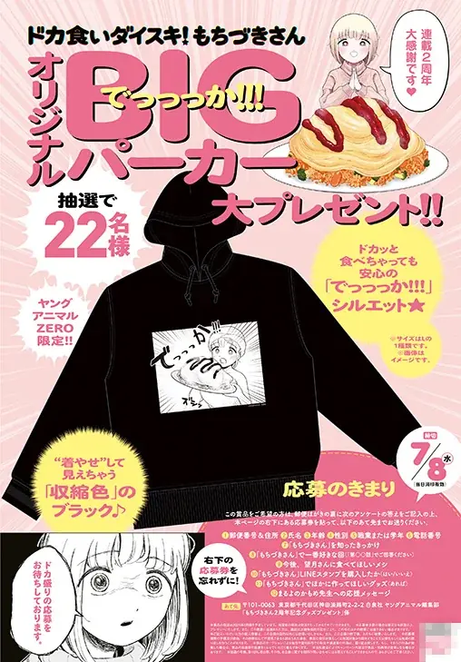 祝・連載２周年！特別企画目白押しの「ドカ食いダイスキ！もちづきさん」が表紙で登場！『ヤングアニマルZERO』6/1号 5月9日（土）発売！ 画像 3