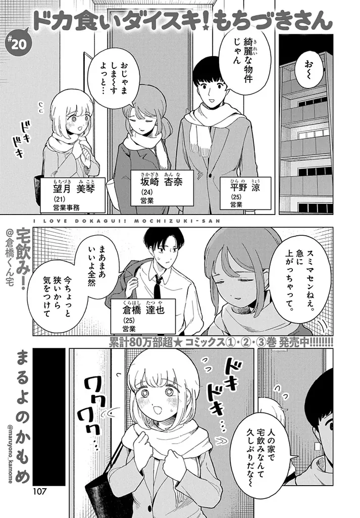 祝・連載２周年！特別企画目白押しの「ドカ食いダイスキ！もちづきさん」が表紙で登場！『ヤングアニマルZERO』6/1号 5月9日（土）発売！ 画像 4