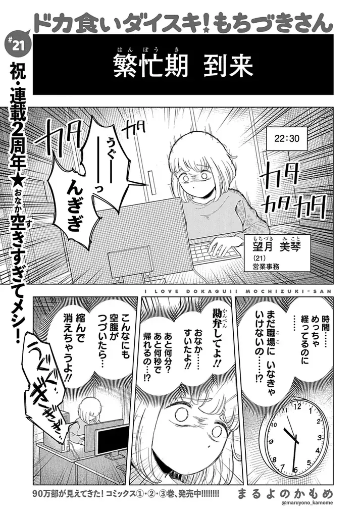 祝・連載２周年！特別企画目白押しの「ドカ食いダイスキ！もちづきさん」が表紙で登場！『ヤングアニマルZERO』6/1号 5月9日（土）発売！ 画像 5