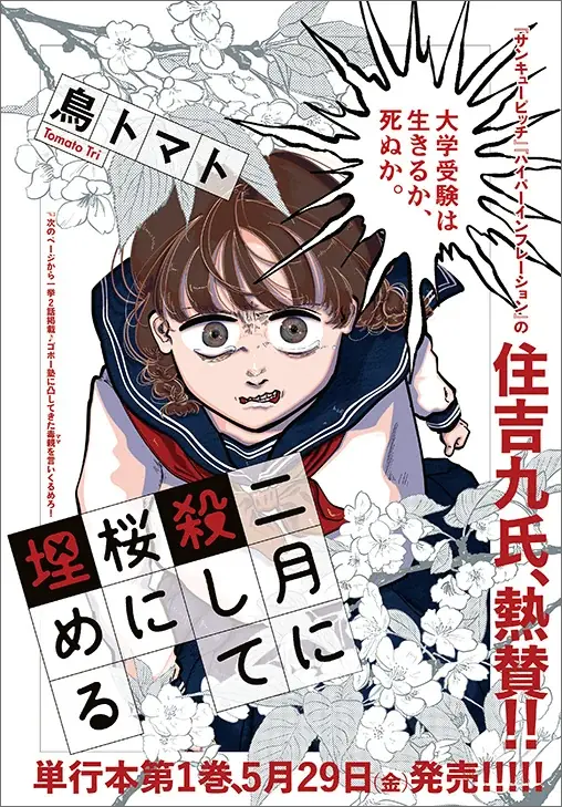 祝・連載２周年！特別企画目白押しの「ドカ食いダイスキ！もちづきさん」が表紙で登場！『ヤングアニマルZERO』6/1号 5月9日（土）発売！ 画像 7