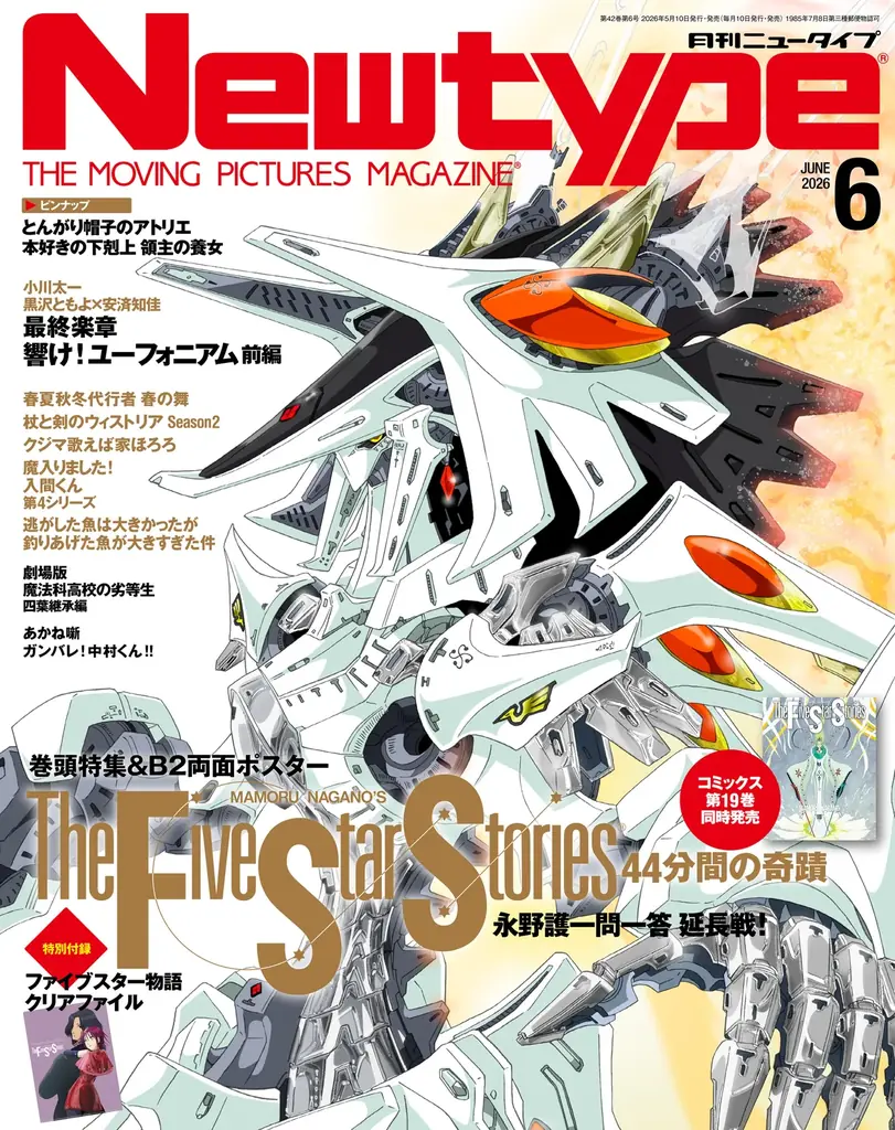 ク*ん様 ファイブスター物語 2005年ニューエディション付き19冊 永野護　1 永野護『ファイブスター物語』19巻の発売記念PV公開｜ベストカレンダー