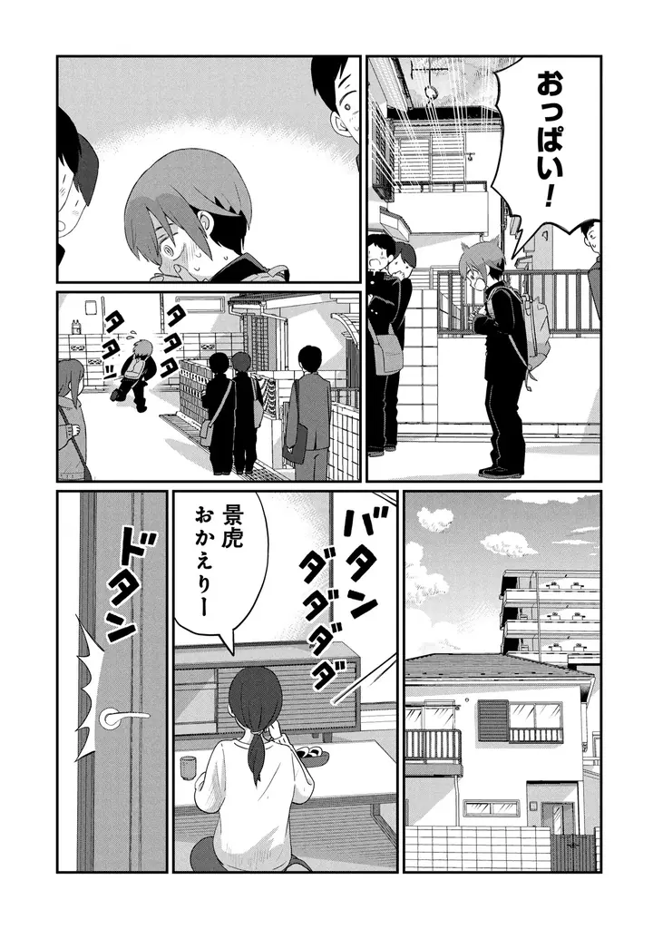 自称”硬派”な男子が”女の子”に！？『景虎君はもどれない』コミックス第１巻が5月9日(土)発売 画像 7