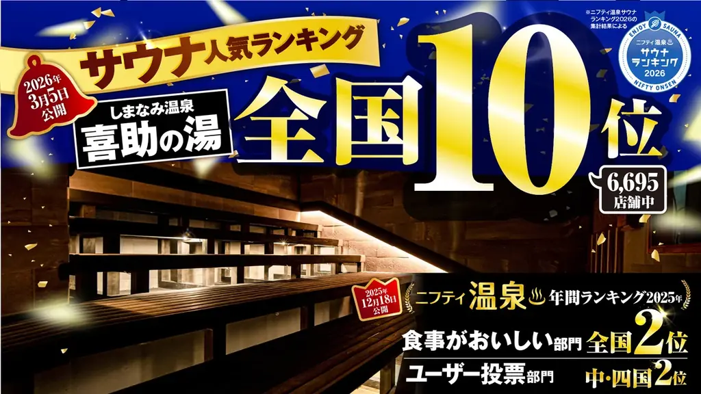 スマホも悩みも置いていけ。17文字で綴る、究極の“ととのい”体験。「サウナ川柳 2026」作品募集【愛媛県 喜助の湯】 画像 8