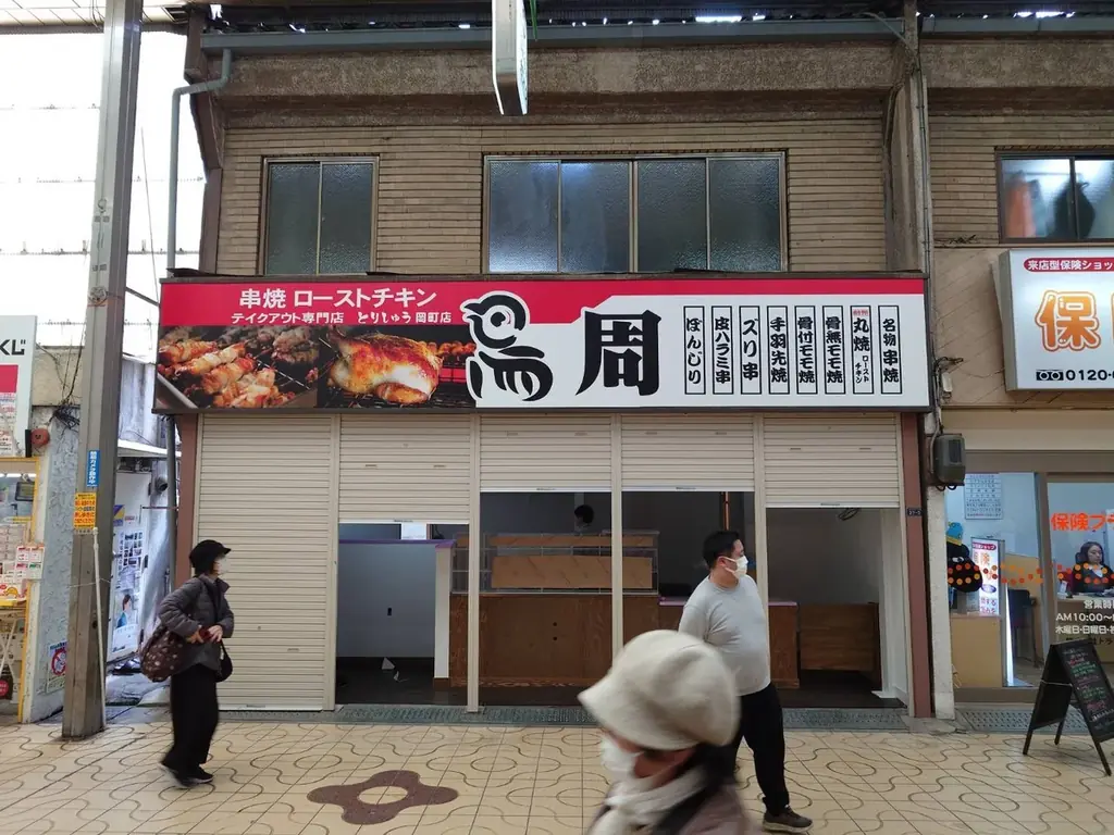 【大阪府として6店舗目！】岡山発串焼きローストチキン、テイクアウト専門店『鳥周』が令和8年5月11日(月)に大阪府豊中市中桜塚で『鳥周 岡町店』をオープン！ 画像 2