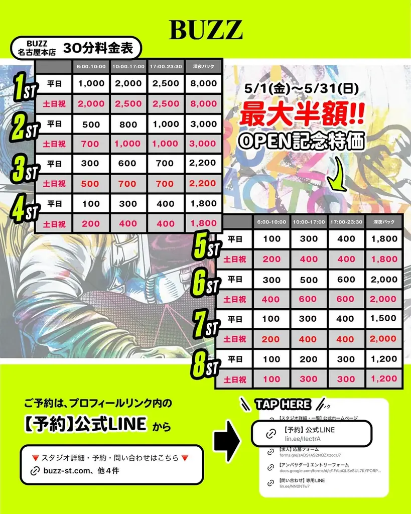 【BUZZ名古屋本店】名古屋エリアに遂に上陸！BUZZ史上最大156.7㎡×全8スタジオ・伏見駅徒歩1分！SNSキャンペーンでクーポン1,000円分も当たる！ 画像 11