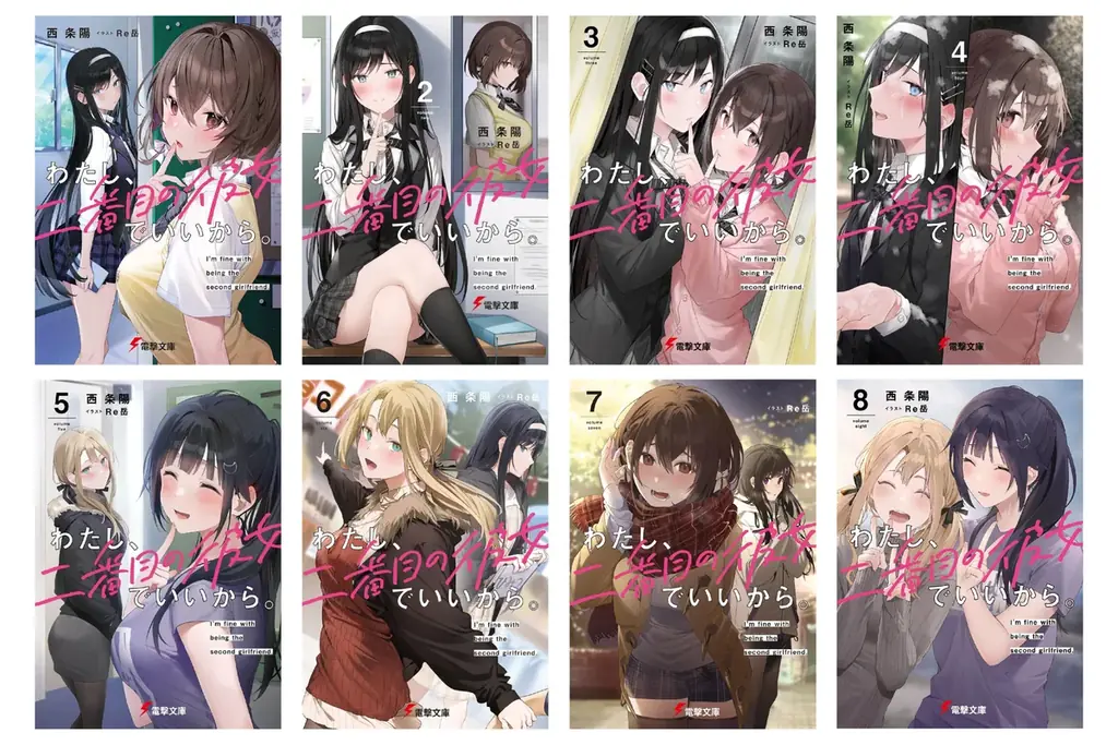 電撃文庫人気シリーズ『わたし、二番目の彼女でいいから。』がついに完結！　高橋李依さん・上田麗奈さんを起用した完結記念PVも公開！ 画像 3
