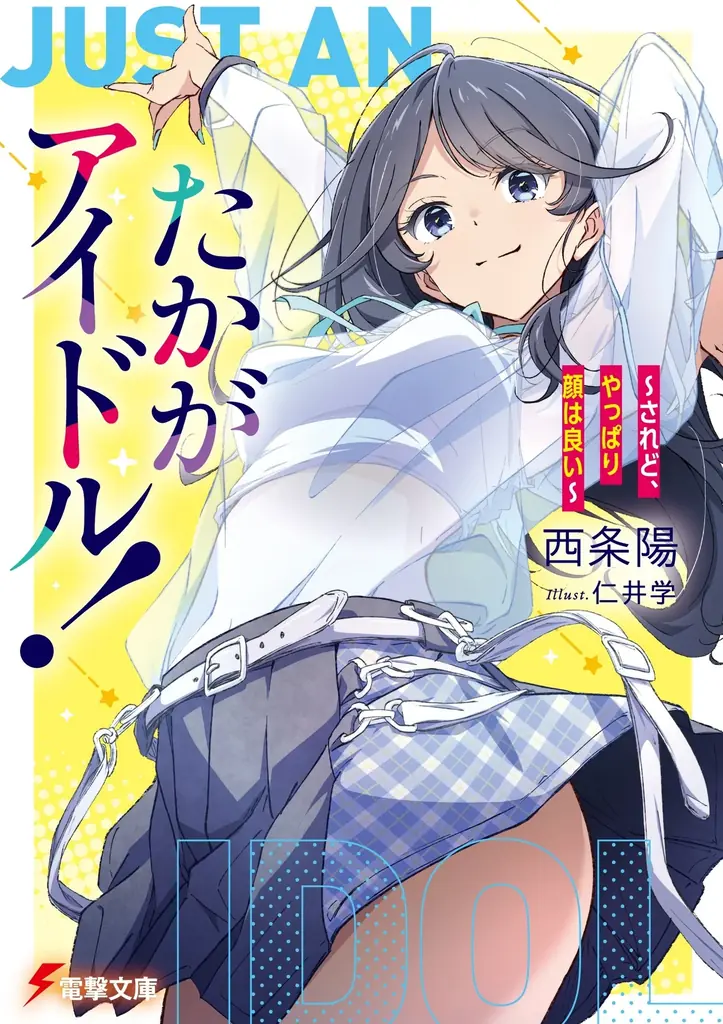 電撃文庫人気シリーズ『わたし、二番目の彼女でいいから。』がついに完結！　高橋李依さん・上田麗奈さんを起用した完結記念PVも公開！ 画像 4