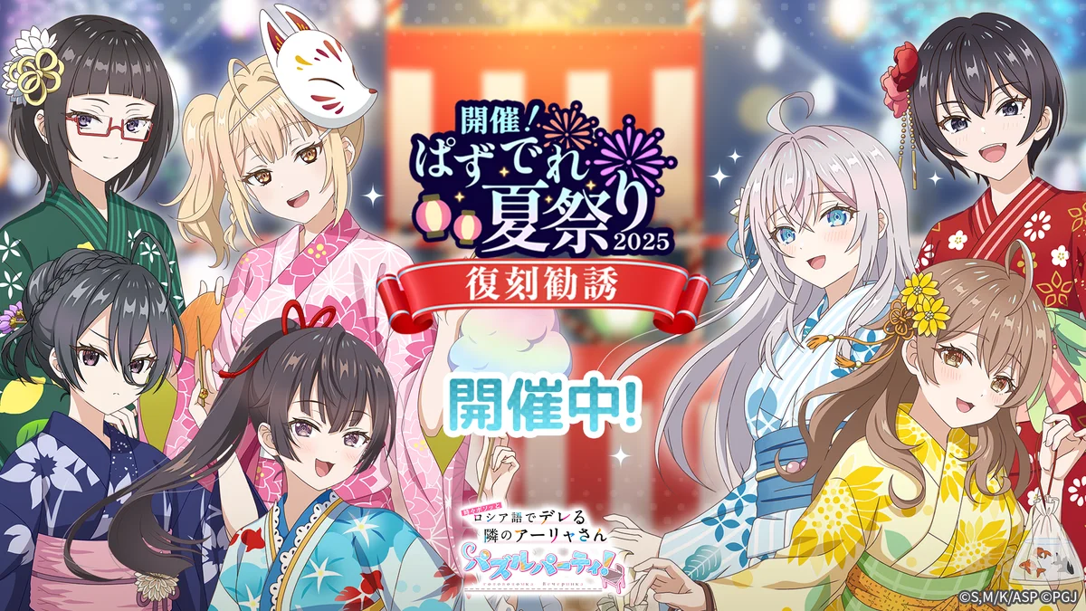 『時々ボソッとロシア語でデレる隣のアーリャさん パズルパーティ！』アメリカンダイナー姿の有希の特効ピックアップ勧誘&復刻勧誘&累計スコアイベント開催！ 画像 2