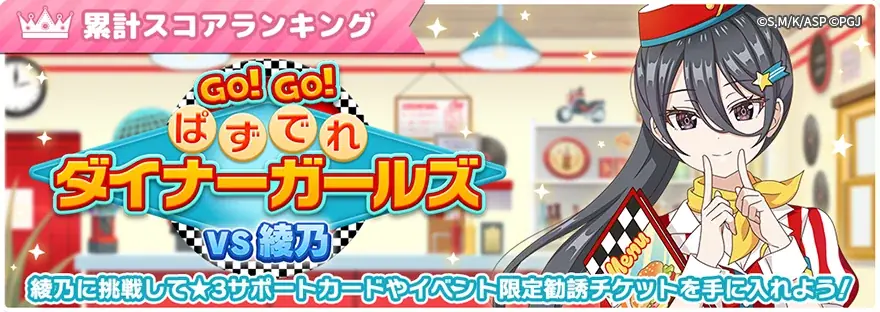 『時々ボソッとロシア語でデレる隣のアーリャさん パズルパーティ！』アメリカンダイナー姿の有希の特効ピックアップ勧誘&復刻勧誘&累計スコアイベント開催！ 画像 3