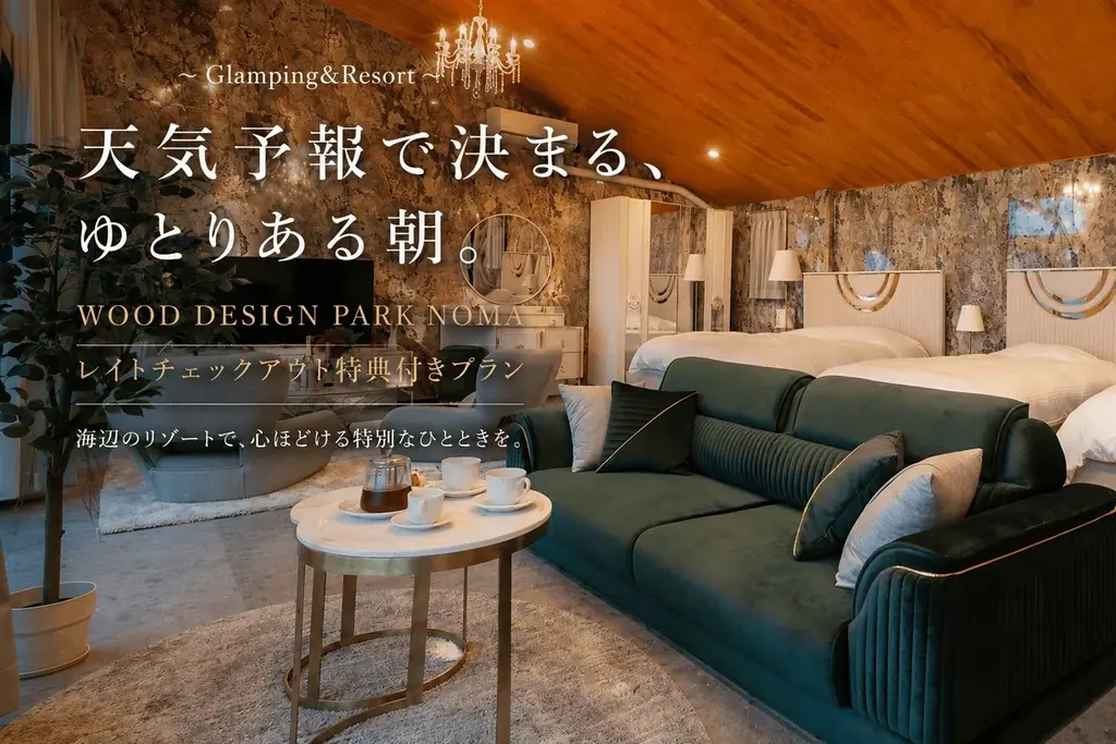 【愛知県・知多半島】天気予報で決まるレイトチェックアウト。海辺のリゾートで“ゆとりある朝”を提供する新プランを開始 画像 1