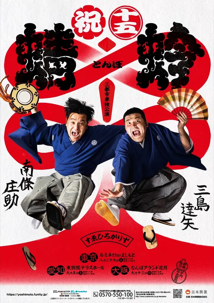 東京・名古屋・大阪にて単独ライブ開催決定！すゑひろがりず三都市単独公演「蜻蛉」5月16日(土)11:00～FANYチケットにて先行受付開始 画像 1