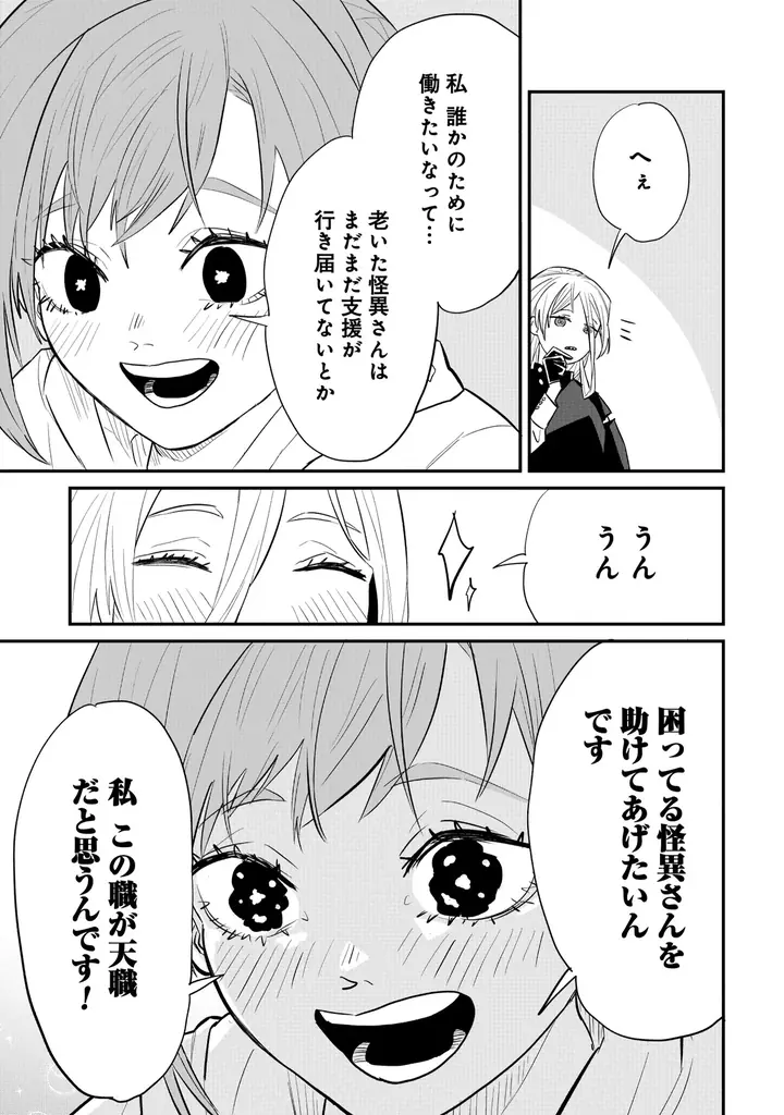 老いた怪異専門の介護施設では、思いもよらぬドラマが待っている！ オカルトお仕事コメディ『怪異の介護』コミックス第１巻発売!! 画像 10