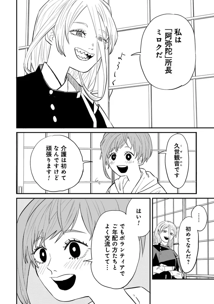 老いた怪異専門の介護施設では、思いもよらぬドラマが待っている！ オカルトお仕事コメディ『怪異の介護』コミックス第１巻発売!! 画像 11