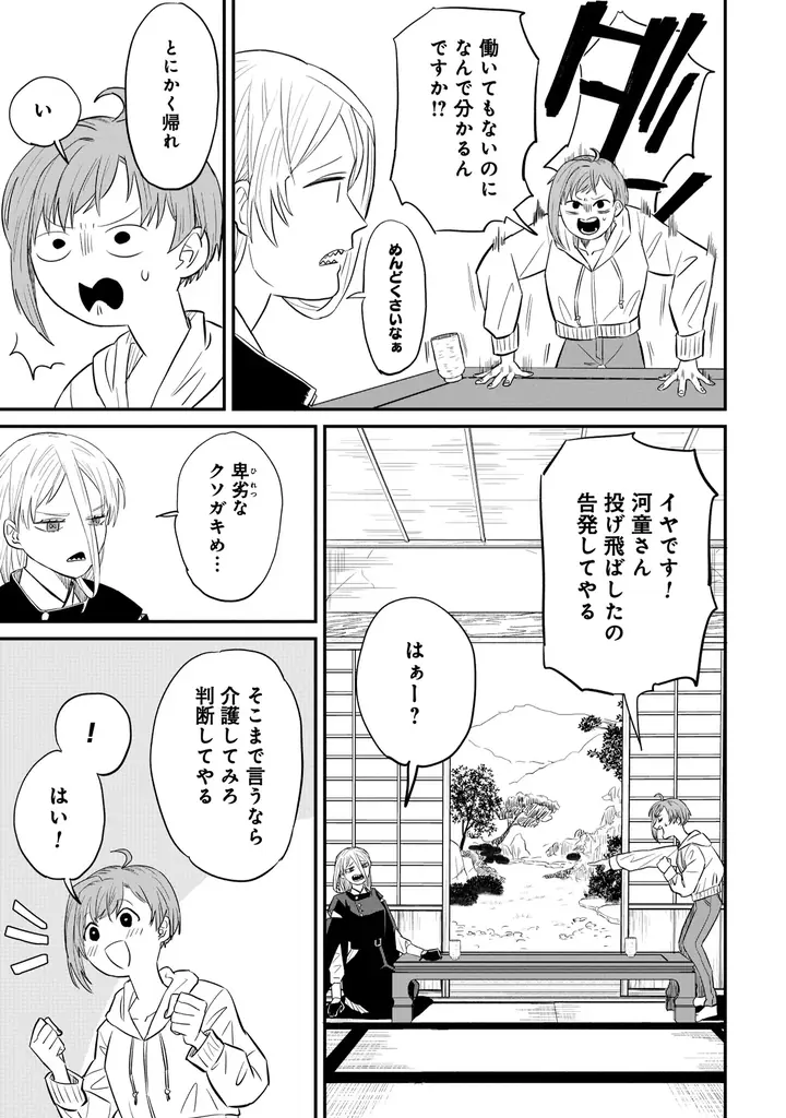 老いた怪異専門の介護施設では、思いもよらぬドラマが待っている！ オカルトお仕事コメディ『怪異の介護』コミックス第１巻発売!! 画像 12