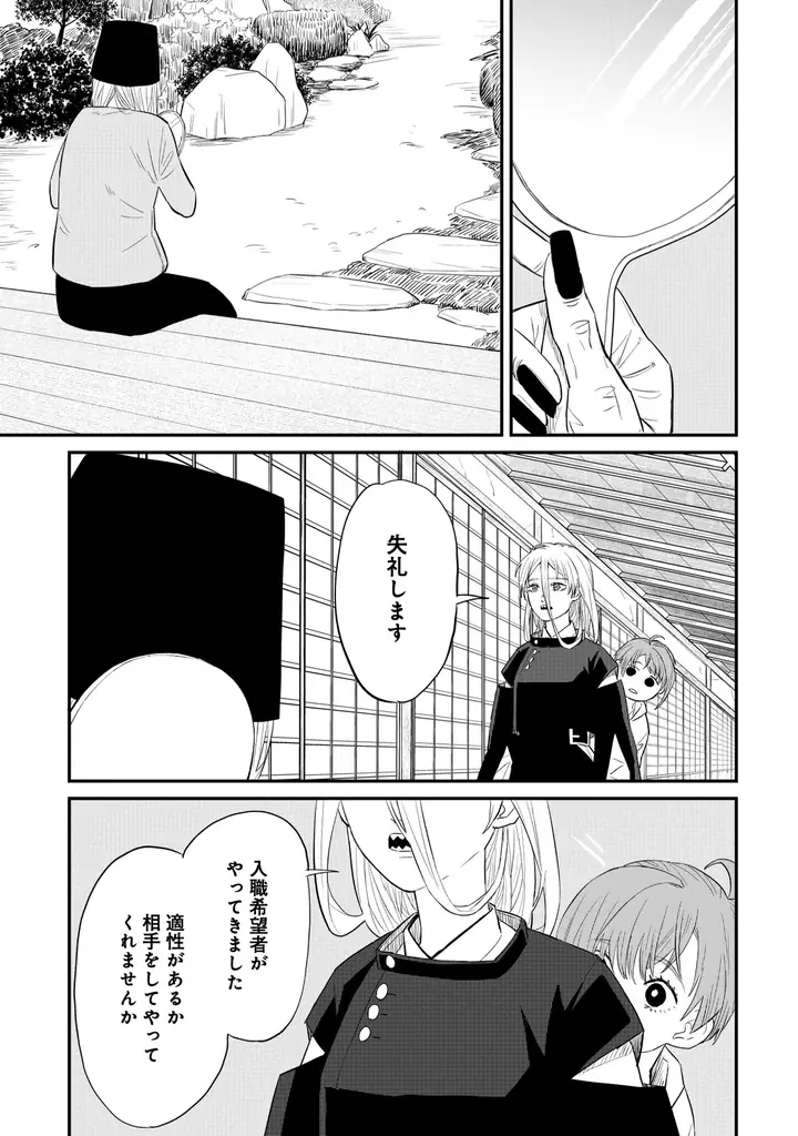 老いた怪異専門の介護施設では、思いもよらぬドラマが待っている！ オカルトお仕事コメディ『怪異の介護』コミックス第１巻発売!! 画像 14