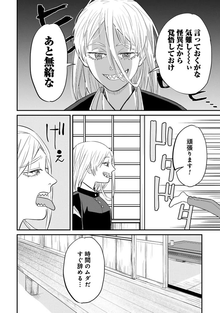 老いた怪異専門の介護施設では、思いもよらぬドラマが待っている！ オカルトお仕事コメディ『怪異の介護』コミックス第１巻発売!! 画像 15