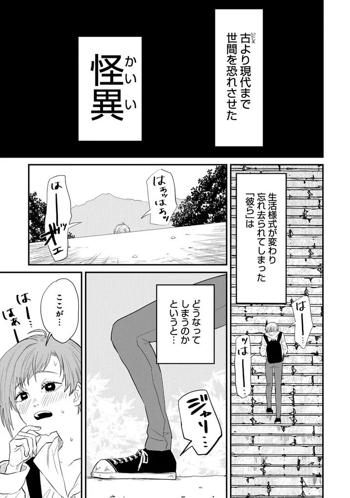 老いた怪異専門の介護施設では、思いもよらぬドラマが待っている！ オカルトお仕事コメディ『怪異の介護』コミックス第１巻発売!! 画像 3