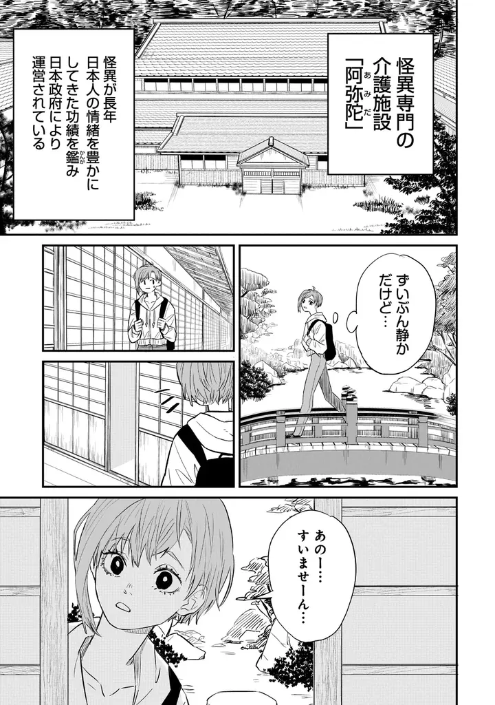 老いた怪異専門の介護施設では、思いもよらぬドラマが待っている！ オカルトお仕事コメディ『怪異の介護』コミックス第１巻発売!! 画像 4