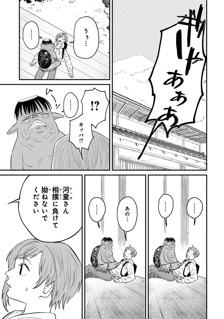 老いた怪異専門の介護施設では、思いもよらぬドラマが待っている！ オカルトお仕事コメディ『怪異の介護』コミックス第１巻発売!! 画像 6