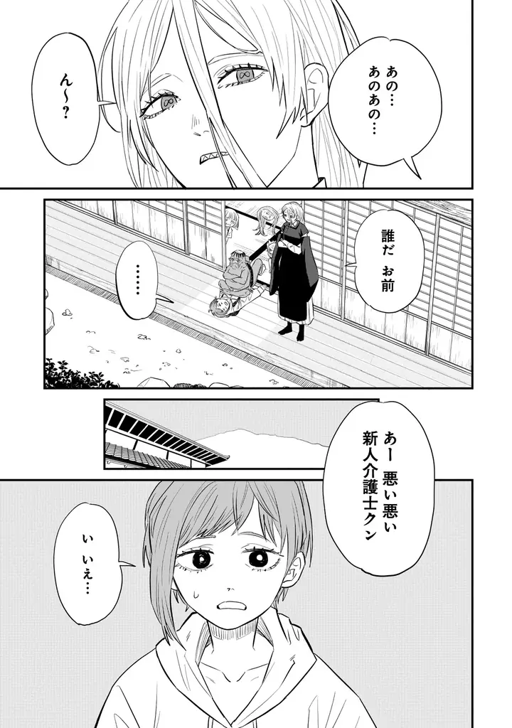 老いた怪異専門の介護施設では、思いもよらぬドラマが待っている！ オカルトお仕事コメディ『怪異の介護』コミックス第１巻発売!! 画像 8