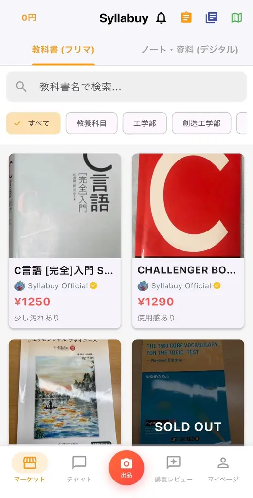 【千葉工業大学限定】学生同士の教科書売買＆講義レビューアプリ「Syllabuy（シラバイ）」を4月21日に正式リリース 画像 2