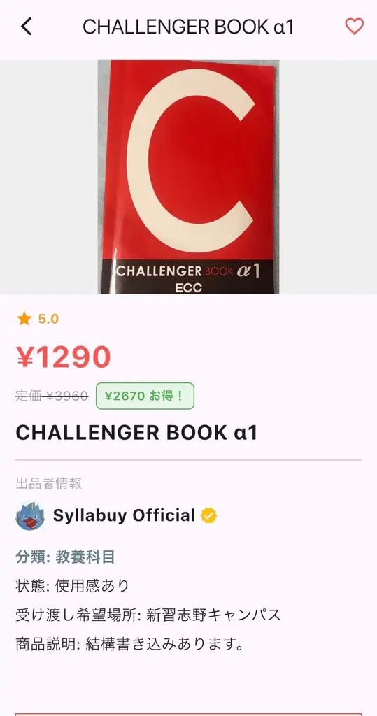 【千葉工業大学限定】学生同士の教科書売買＆講義レビューアプリ「Syllabuy（シラバイ）」を4月21日に正式リリース 画像 3