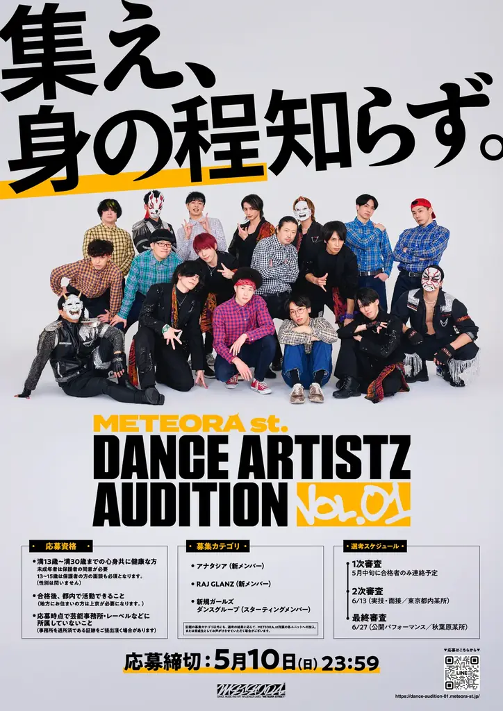「METEORA st. DANCE ARTISTZ AUDITION Vol.01」最終審査員を発表！— 業界を牽引するプロデューサー・クリエイターが審査に参加 — 画像 2