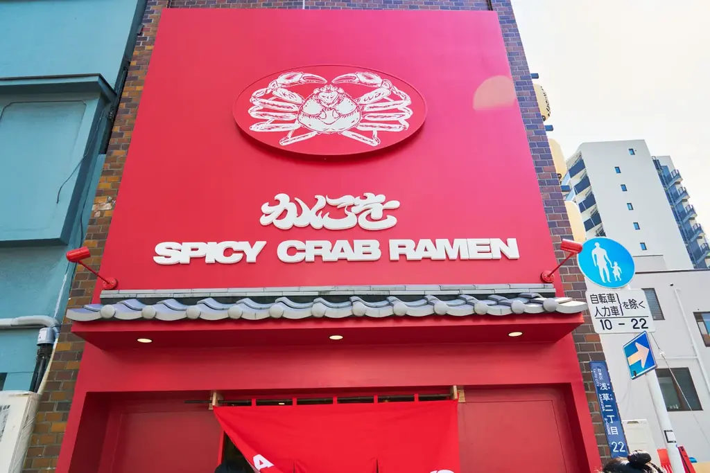 BreakingDown闘う料理人”こめお”が世界規模で勝負するための激辛蟹ラーメン屋「かにを」を浅草にグランドオープン！ 画像 5