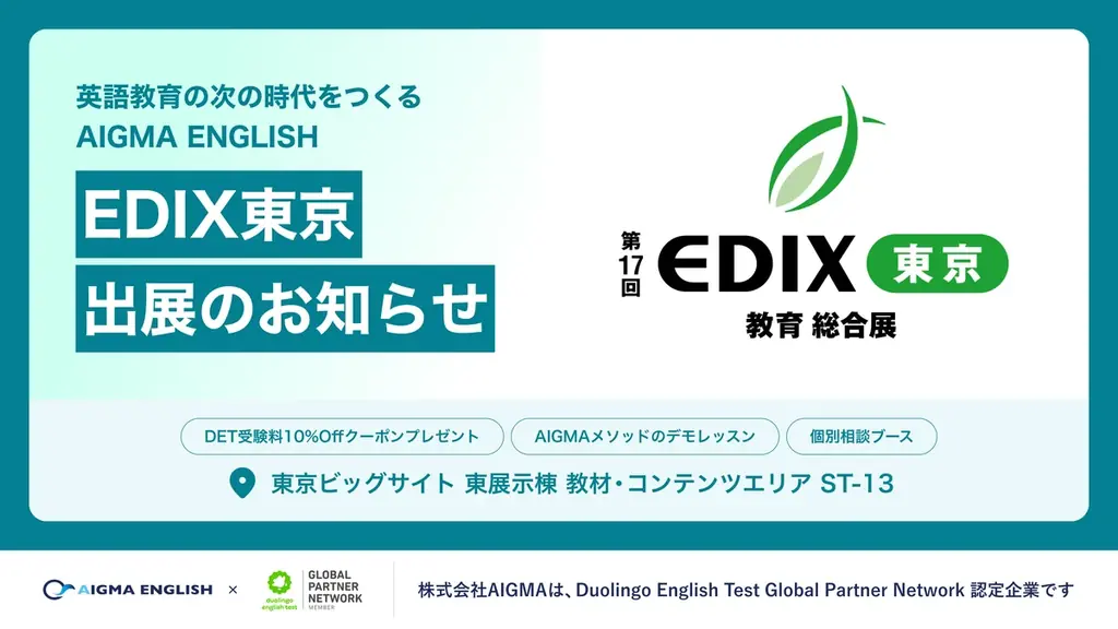 Duolingo English Test 対策のAIGMA、「EDIX東京 2026」に出展 画像 1