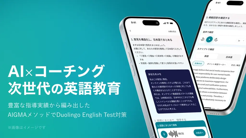 Duolingo English Test 対策のAIGMA、「EDIX東京 2026」に出展 画像 3