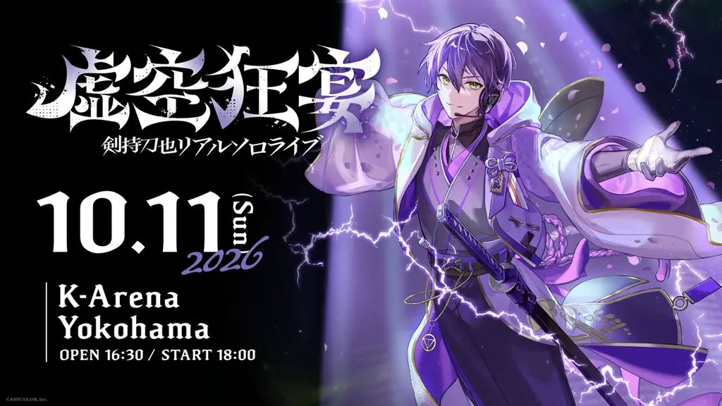 剣持刀也 1st Mini Album「Augment」2026年7月15日(水)発売！さらに10月11日(日) リアルソロライブ【虚空狂宴】(読み：こくうフェス) がKアリーナ横浜で開催決定 画像 10
