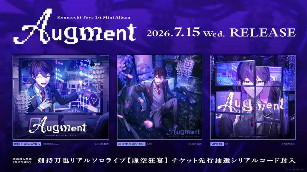 剣持刀也 1st Mini Album「Augment」2026年7月15日(水)発売！さらに10月11日(日) リアルソロライブ【虚空狂宴】(読み：こくうフェス) がKアリーナ横浜で開催決定 画像 3