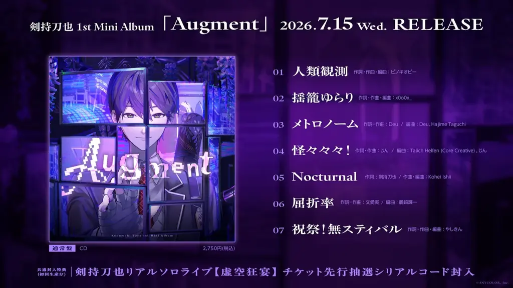 剣持刀也 1st Mini Album「Augment」2026年7月15日(水)発売！さらに10月11日(日) リアルソロライブ【虚空狂宴】(読み：こくうフェス) がKアリーナ横浜で開催決定 画像 4