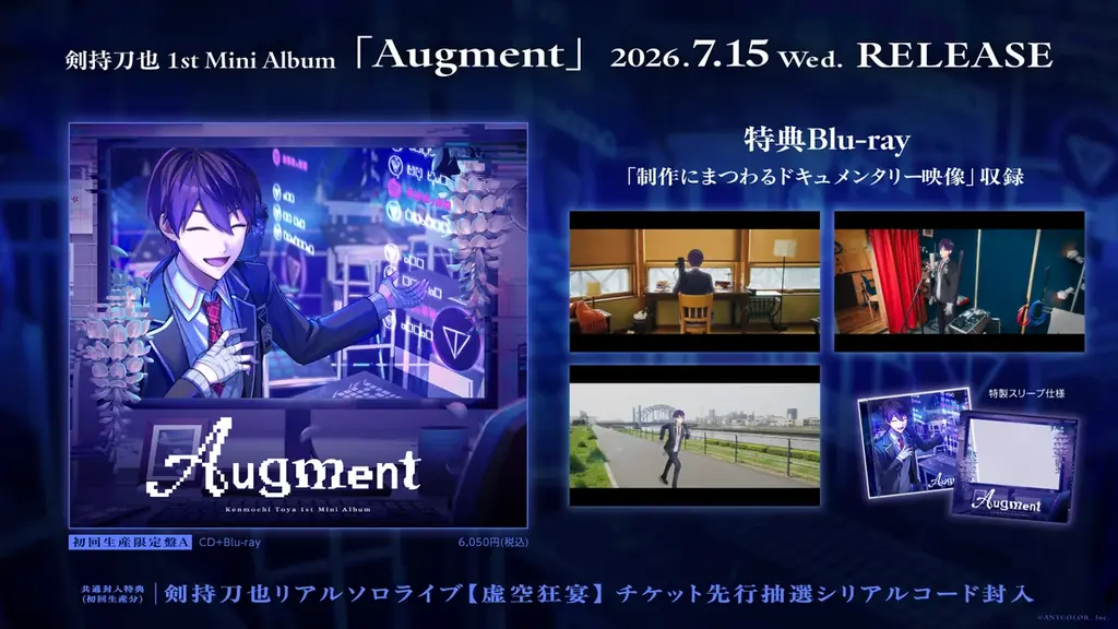 剣持刀也 1st Mini Album「Augment」2026年7月15日(水)発売！さらに10月11日(日) リアルソロライブ【虚空狂宴】(読み：こくうフェス) がKアリーナ横浜で開催決定 画像 5