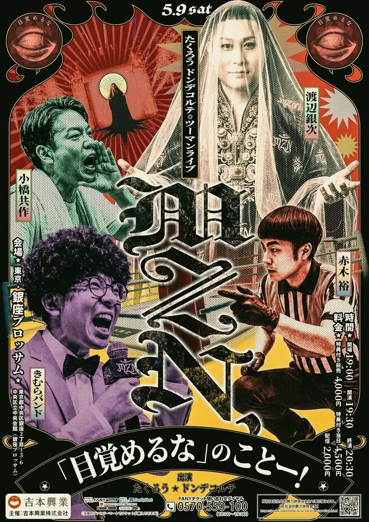 たくろう&ドンデコルテが単独ライブ開催! ルミネとNGKで計4公演が決定 画像 2