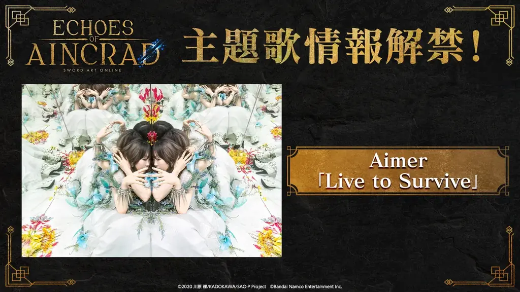 Echoes of Aincrad発売