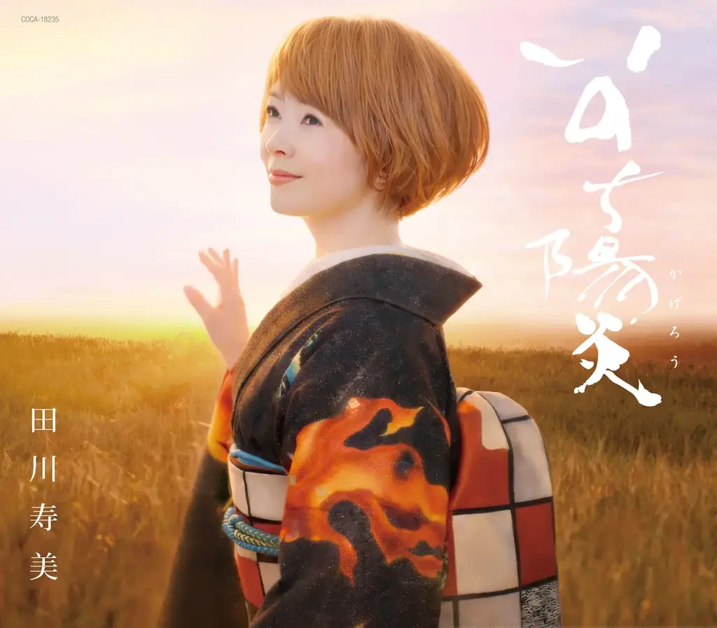 デビュー35周年を迎えた演歌歌手・田川寿美が歌う「仮面ライダー音頭」が完成。2026年6月3日発売の音頭集に収録して発売!! 画像 3