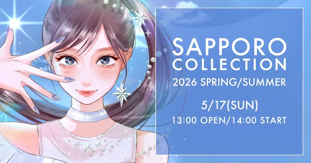 アベイル、5月17日札幌コレクションでフェミニン新作披露