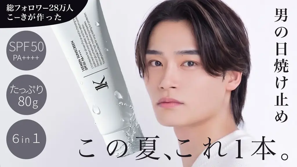 【Makuakeにて先行販売開始】総フォロワー28万人の美容インフルエンサー“こーき”が、男性向け日焼け止め「1KEMEN 日焼け止めジェル」を発売 画像 1