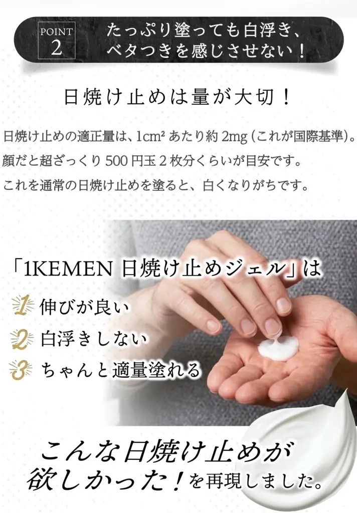 【Makuakeにて先行販売開始】総フォロワー28万人の美容インフルエンサー“こーき”が、男性向け日焼け止め「1KEMEN 日焼け止めジェル」を発売 画像 4