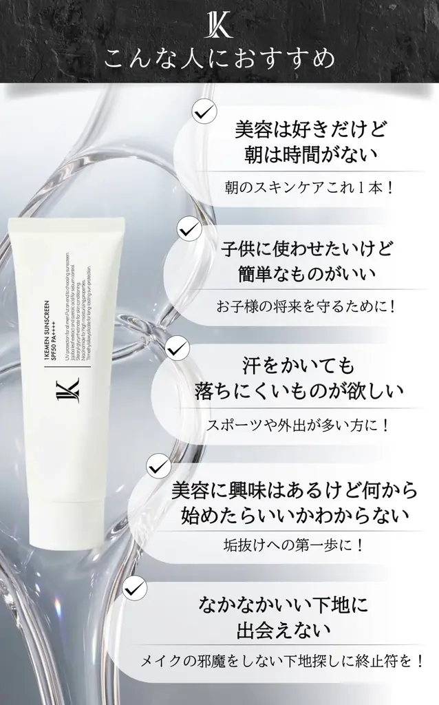 【Makuakeにて先行販売開始】総フォロワー28万人の美容インフルエンサー“こーき”が、男性向け日焼け止め「1KEMEN 日焼け止めジェル」を発売 画像 9
